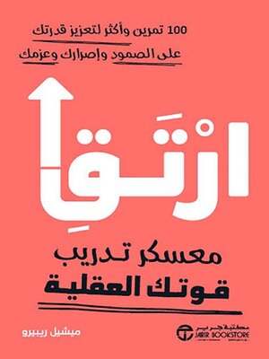 cover image of ارتق